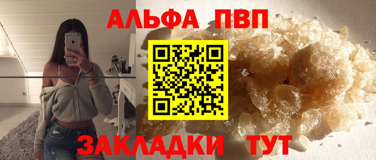 Альфа ПВП мука Азнакаево