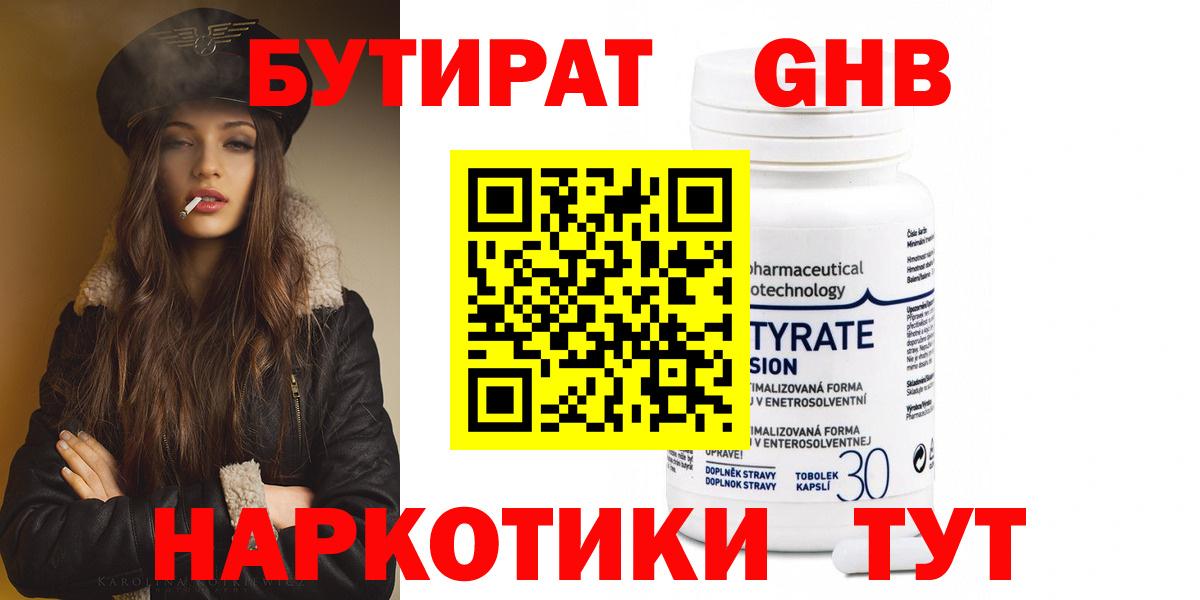 Азнакаево  Бутират 99%  БУТИРАТ  Вход с VPN 