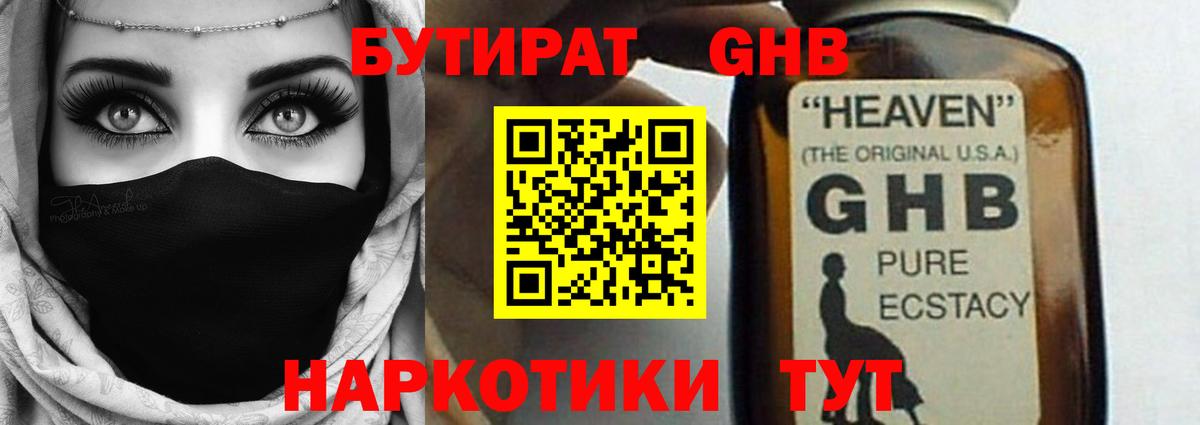 БУТИРАТ вода Азнакаево