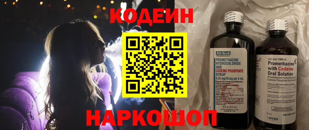 Codein Purple Drank Азнакаево