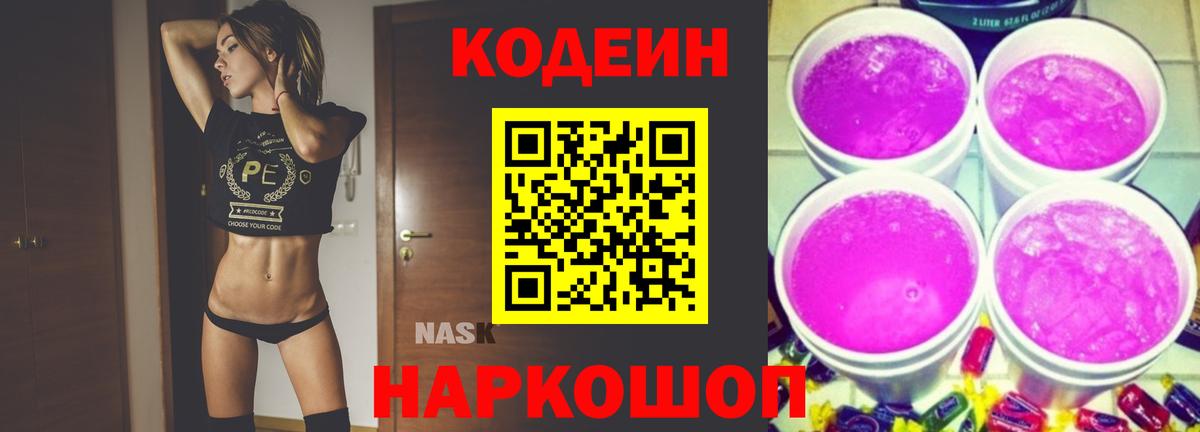 Азнакаево  Кодеиновый сироп Lean Purple Drank  Кодеиновый сироп Lean напиток Lean (лин)  Вход с VPN 